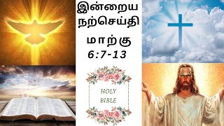 மாற்கு 6:7-13 MARK  6:7-13 #gospel Take nothing with you #mark  #google  Every Day With Bible