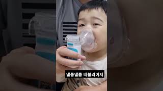 귀여운 아기의 네블라이저 사용법 #shorts #baby #nebulizer