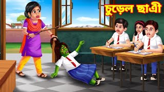 চুড়েল ছাএী/Assamese Cartoon/Assamese Story/Assamese Horror Story/Assamese Surel Cartoon