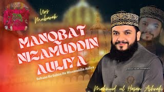New Manqabat - Manqabat E Khawaja Nizamuddin Auliya - Mahmood ul Hasan Ashrafi