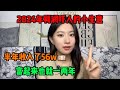 【副业推荐】2024年利润大到吓人的小生意，半年收益了56w💰，躺家里就能赚，富起来也就一两年#赚钱 #副业 #网赚 #兼职 #tiktok#创业 #自媒体 #新媒体