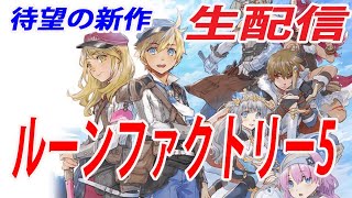 【生配信】ルーンファクトリー5　攻撃力641　seed天空城～