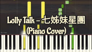 Lolly Talk - 七姊妹星團 (Piano Cover, Piano Tutorial) Sheet