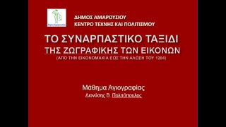 Το συναρπαστικό ταξίδι των εικόνων, vol.II