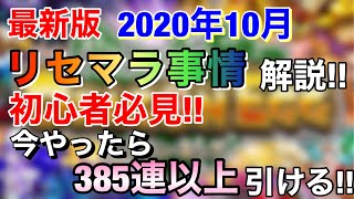 【ドラエグ】2020年10月版‼︎リセマラのやり方‼︎STUコラボから始める人必見♪