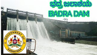 Badra dam right now beautiful view emergency water discharge badravathi ,lakkavalli dam , shivmogga