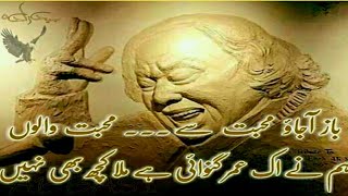 Baaz Aa Jao Muhabbat Se _Muhabbat Walo Nusrat fateh ali khan Poetry || nusrat fateh ali khan Shayari