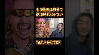 もう動画は自分で選ぶ時代じゃない #マツダ家の日常 #m2dk #切り抜き #マツダ家コンサル