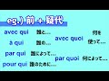 【フランス語表現】疑問詞と前置詞の組み合わせ表現