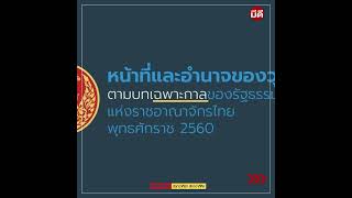 Medee สัมมนา “บทบาท หน้าที่อำนาจ และการได้มาซึ่งสมาชิกวุฒิสภาชุดใหม่ 2567”