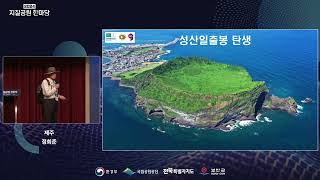 2024년 해설 경연대회(제주도 국가지질공원)