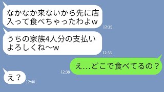 【LINE】誘ってないのに高級焼肉店で勝手に待ち伏せしてタダ飯にありつくママ友一家→20人前食い散らかしたアフォ家族にある事実を伝えた結果www