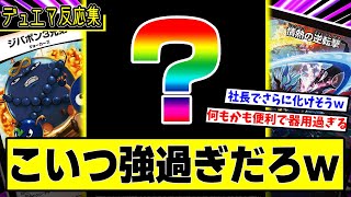 【デュエマ】『みんなが思っている数倍強かったなこのカード』に対するDMPの反応集【にじさんじコラボ】