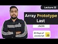 Array Prototype Last | Leetcode 2619 | JSON | 30 Days of JavaScript #javascript #leetcode