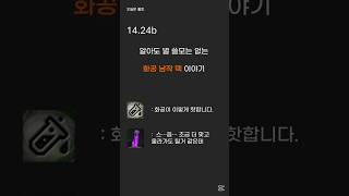 14.24b) 알아도 별 쓸모는 없는 화공 남작 덱 이야기