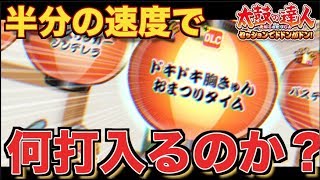 胸キュン(連打曲)の速度を変えたら超楽しくなった！！ 太鼓の達人PS4