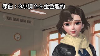 《時光公主》序曲：G小調 2-9 金色邀約