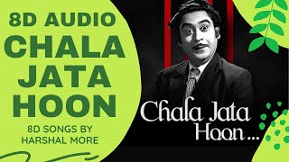 Chala Jata Hoon {8D SONG} - Mere Jeevan Saathi | Rajesh Khanna & Kishore Kumar