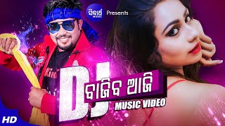 DJ Bajiba Aji | Ganesh Puja Dhamaka Music Video | Lubun & Priyanka | Mantu Chhuria | Sidharth Music