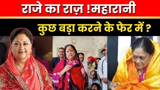 Vasundhara चारभुजानाथ मंदिर में दर्पशन करने पहुंची ,नए काम का दिया संकेत ,क्या है राजे का राज़ ?