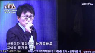 가수 강태풍-미안해 사랑해_방영_실버아이TV_STAR_가요쇼-창녕군민의날 음악축제_영상감독 이상웅-2015.05.22. 00007