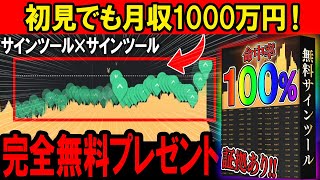 初見でも命中率100％！サイン型インジケーターを組み合わせて月収1000万円を叩き出す！【完全無料配布】【ハイローオーストラリア】【バイナリーオプション】【ゆっくり解説】【副業】