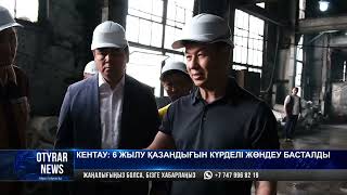 Кентау: 6 жылу қазандығын күрделі жөндеу басталды