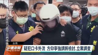 台南殺警案／2名誤傳涉案嫌犯照片外流 方仰寧強調將檢討｜20220825 公視中晝新聞