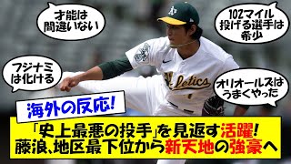 【海外の反応】「彼はチャンスを得る権利がある」藤浪、オリオールズに電撃トレード！地区最下位からポストシーズン進出濃厚な球団への移動にアメリカのファンも好反応！起用法などについてもゆっくり解説