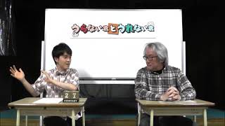 フリートーク「ヒロ・オクムラのシェアハウス仲間と亀裂が入った話」【うらない君とうれない君】