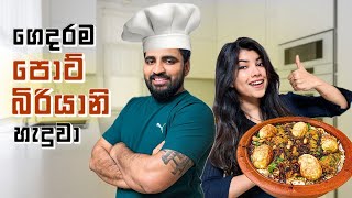 අපි ගෙදර හදපු pot Biriyani එක /ලේසියි රසයි /How to make Chicken biriyani Recipe /  Babi and Hubby