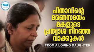 തോമസ് കുട്ടി ബ്രദറിന്റെ ഭാര്യ പിതാവിന്റെ മരണ സമയം Sister Neena Thomas kutty Brother Wife