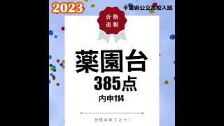 2023得点調査速報1  千葉県公立高校入試