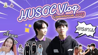 Vlog Open House HUSOC MSU เปิดบ้านมนุษยศาสตร์และสังคมศาสตร์ มมส 2023