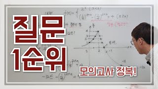 소사고 고2 2021년 1학기 중간 18번