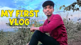 My First Vlog || My First YouTube Video || Village Vlog 😂
