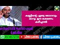 കണ്ണിന്റെ ഏതു രോഗവും മാറും ഈ ഭക്ഷണം കഴിച്ചാൽ.. usthad hafil mas ud saquafi gudallur