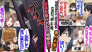 【漫画】幼馴染から自立するため引っ越した俺。引っ越し先で美人大家に手取り足取りお世話になると...心配して見に来た幼馴染が..