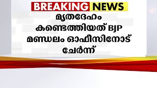 എറണാകുളം ആലുവയിൽ അജ്ഞാത മൃതദേഹം കണ്ടെത്തി | Aluva |