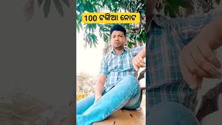 100 ଟଙ୍କିଆ ନୋଟ😳😳😂🥰🥰💞💞🌹