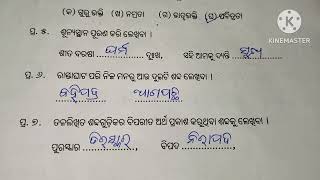 ନମୁନା ପ୍ରଶ୍ନପତ୍ର ୧/ଅଷ୍ଟମ ଶ୍ରେଣୀ ଓଡ଼ିଆ/Class 8 Odia/ଶିକ୍ଷଣ ଅଭିବୃଦ୍ଧି କାର୍ଯ୍ୟକ୍ରମ @ambikacreativity