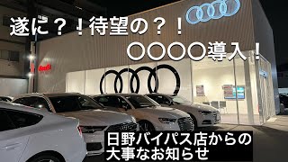 日野バイパスからのお知らせ