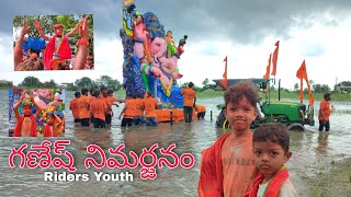 మా మామయ్య వాల్ల గణపతి నిమర్జనం | Ganesh Nimarjanam | Kannayya videos | Trends adda Vlogs