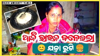 ବିନା ପାଣିରେ କେମିତି କରିବେ ରୋଟି ଆସନ୍ତୁ ଦେଖିବା😳