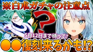 【原神】白朮引くか迷ってる人ちょっと待って！●●復刻来るかも！？【ねるめろ切り抜き】