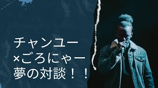 明日ごろにゃーさんと対談します！働いたあとのビールは格別！！　明日は過去最大級チャンユー砲予定