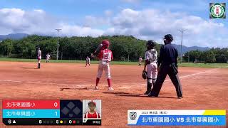 2023 勝求盃 （軟式）東園國小VS華興國小