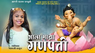 आला माझा गणपती /Aala Majha Ganpati / Ganpati Song 2024 / Mansi thakur / आगरी झलक / Agari Zalak