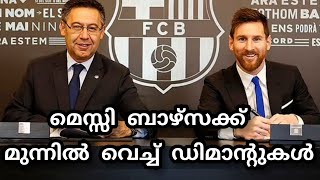 മെസ്സി ക്ലബ്ബിന്റെ മുന്നിൽവച്ച് ഡിമാന്റുകൾ 👀 | Leo Messi | Sports Time Malayalam