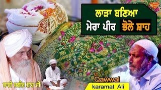 Lada Baneya Mera Peer Bhole Shah | Karamat Ali Best Live Show | Sufiyana Tv #SufiyanaTv